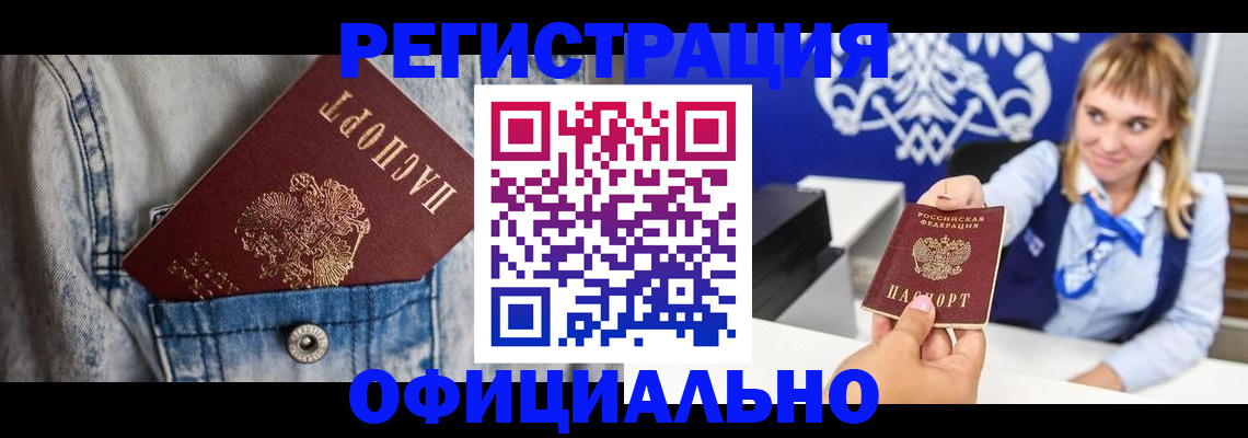 прописка ребенка в Касимове